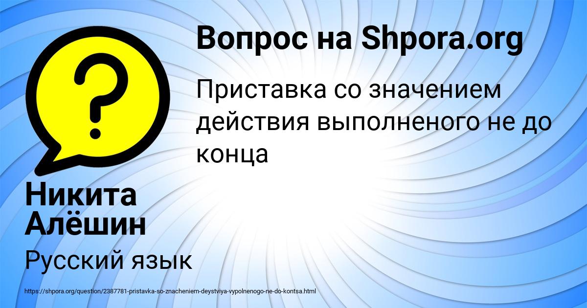 Картинка с текстом вопроса от пользователя Никита Алёшин