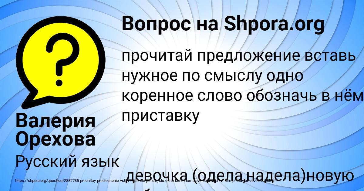 Картинка с текстом вопроса от пользователя Валерия Орехова