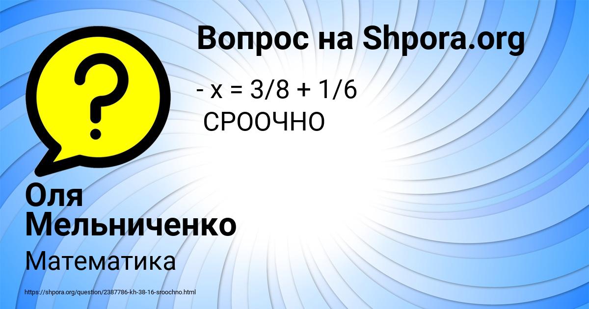 Картинка с текстом вопроса от пользователя Оля Мельниченко