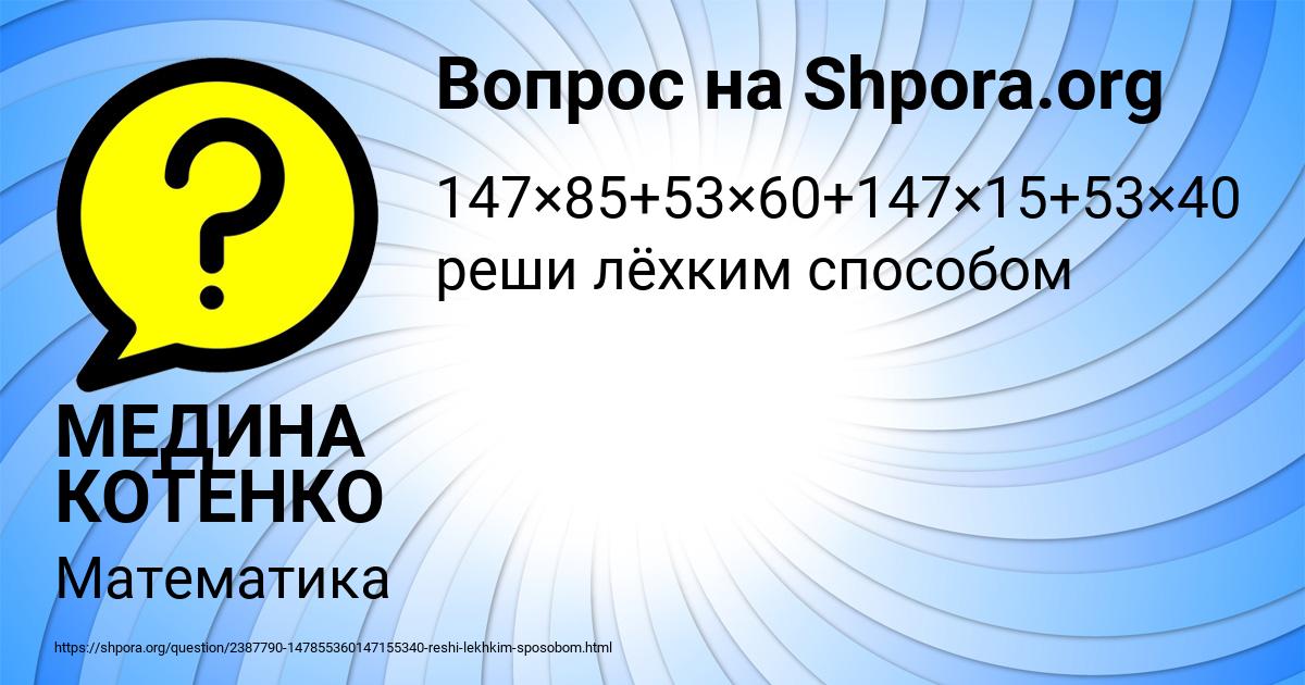 Картинка с текстом вопроса от пользователя МЕДИНА КОТЕНКО