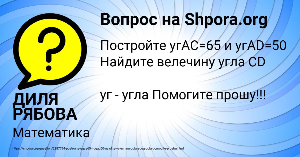 Картинка с текстом вопроса от пользователя ДИЛЯ РЯБОВА