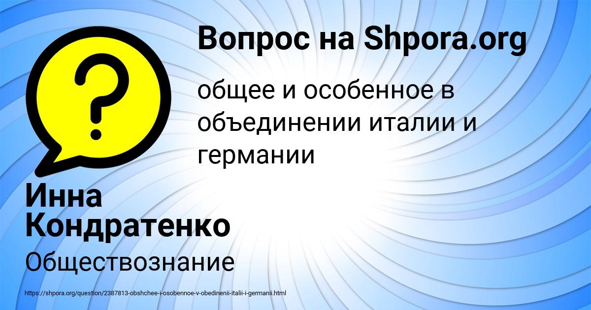 Картинка с текстом вопроса от пользователя Инна Кондратенко