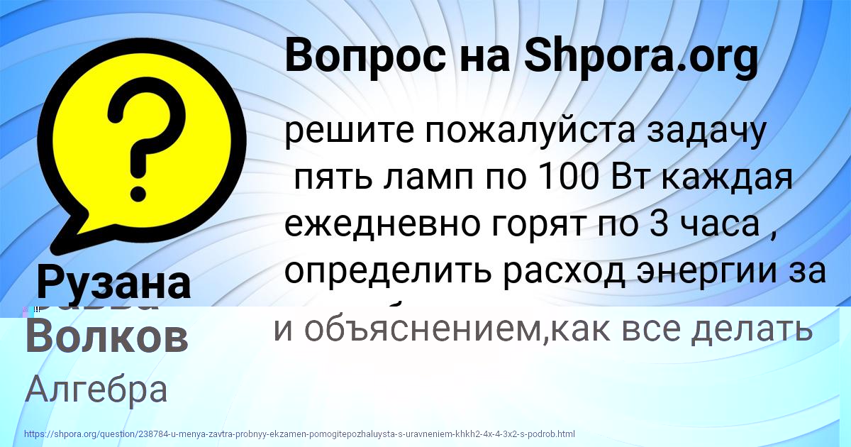 Картинка с текстом вопроса от пользователя Савва Волков