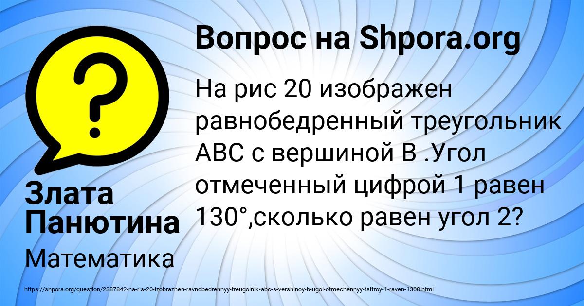 Картинка с текстом вопроса от пользователя Злата Панютина