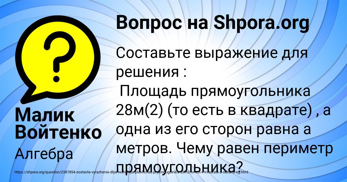 Картинка с текстом вопроса от пользователя Малик Войтенко