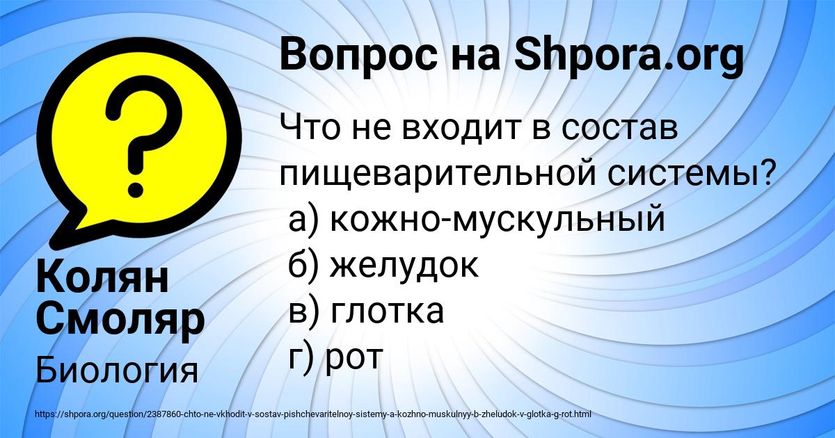 Картинка с текстом вопроса от пользователя Колян Смоляр