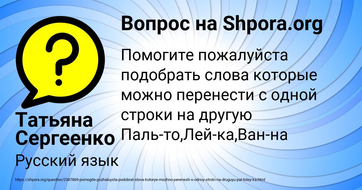 Картинка с текстом вопроса от пользователя Татьяна Сергеенко