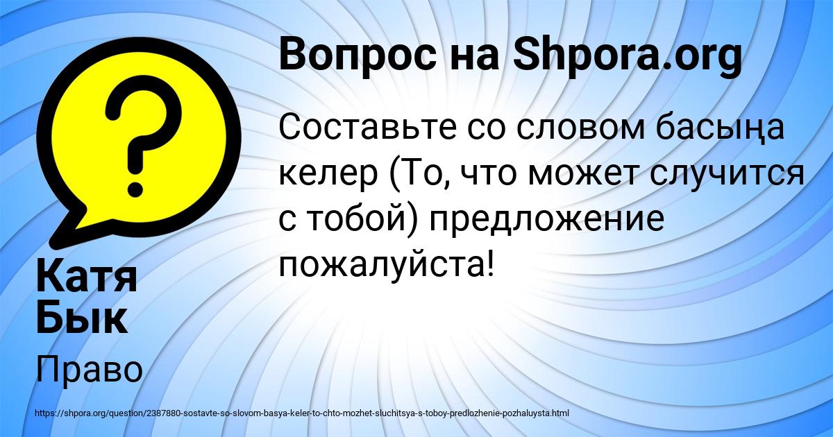 Картинка с текстом вопроса от пользователя Катя Бык