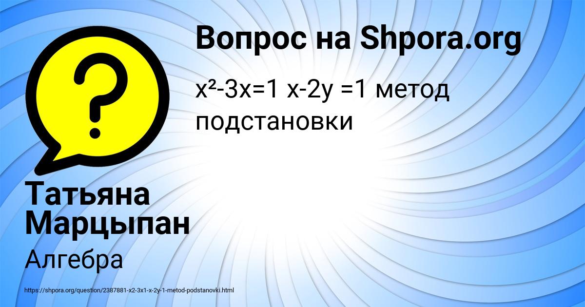 Картинка с текстом вопроса от пользователя Татьяна Марцыпан