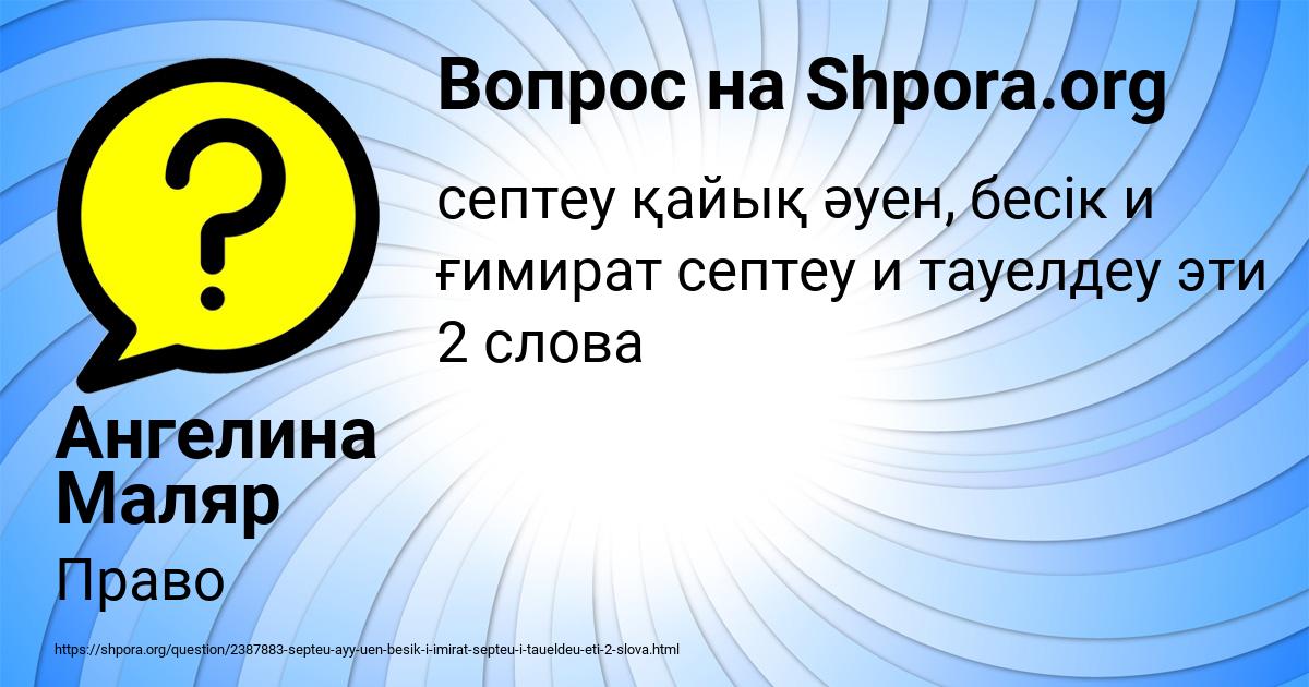Картинка с текстом вопроса от пользователя Ангелина Маляр