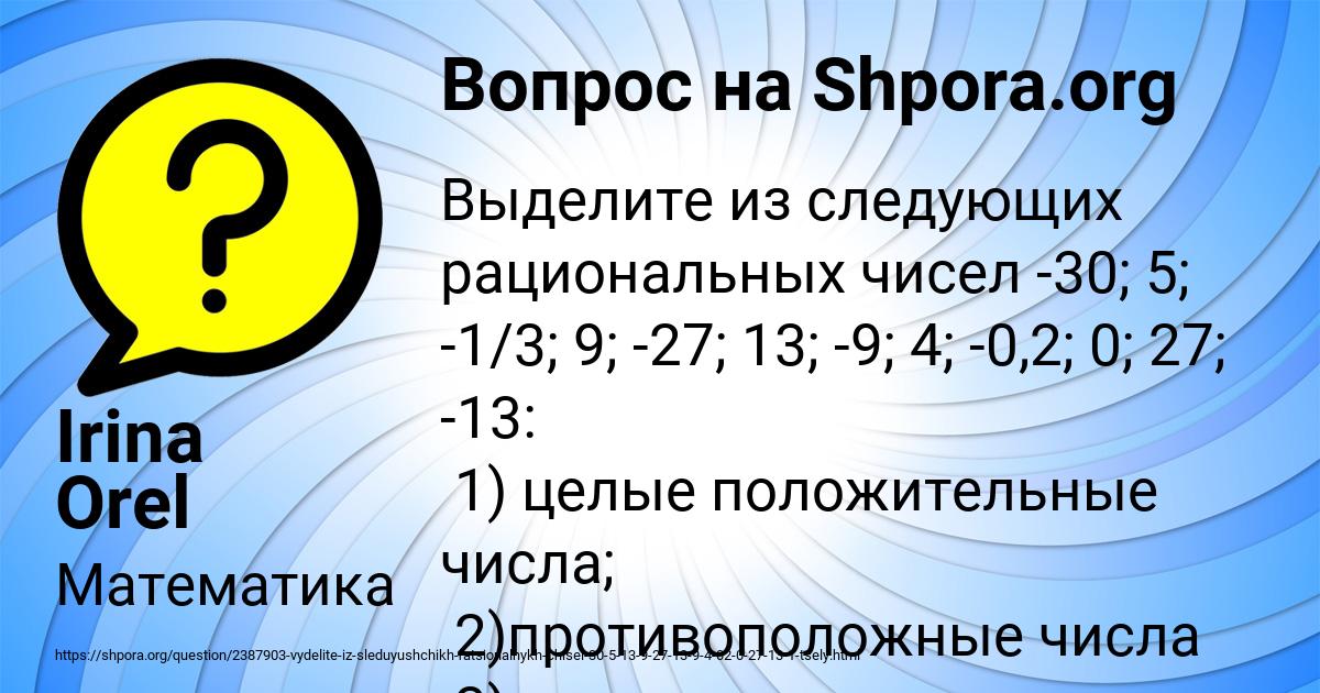 Картинка с текстом вопроса от пользователя Irina Orel