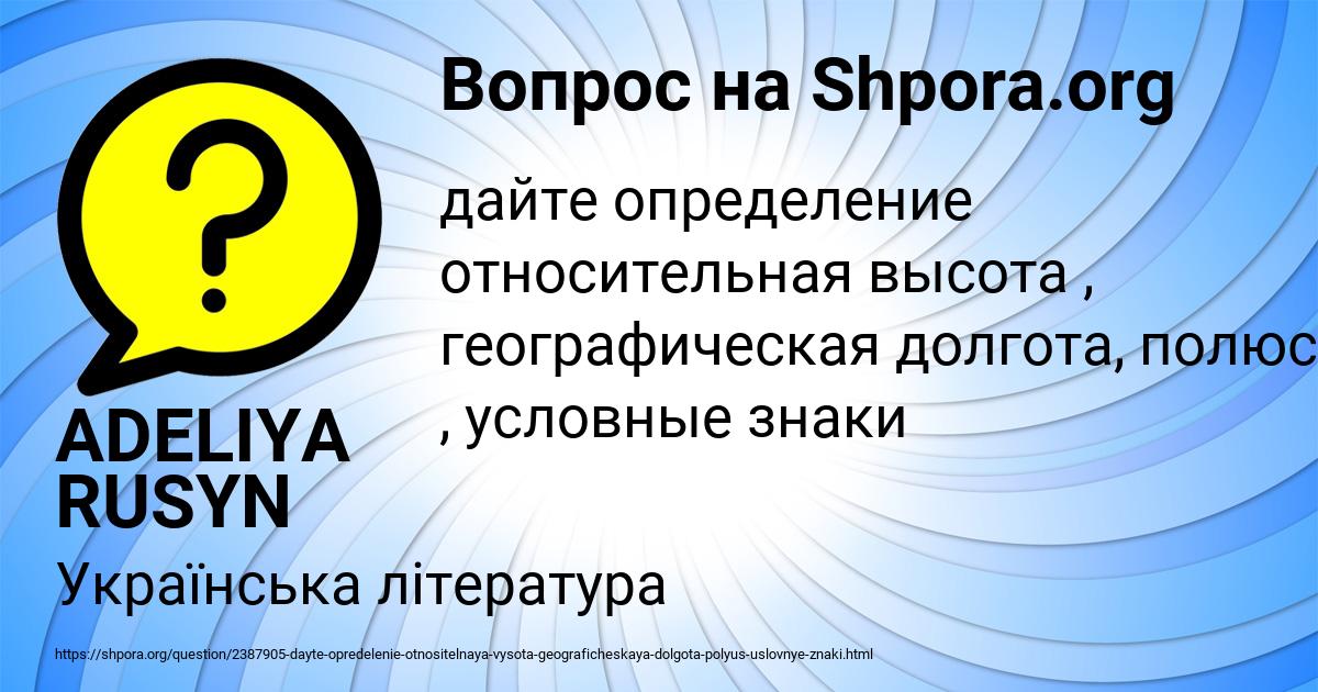 Картинка с текстом вопроса от пользователя ADELIYA RUSYN