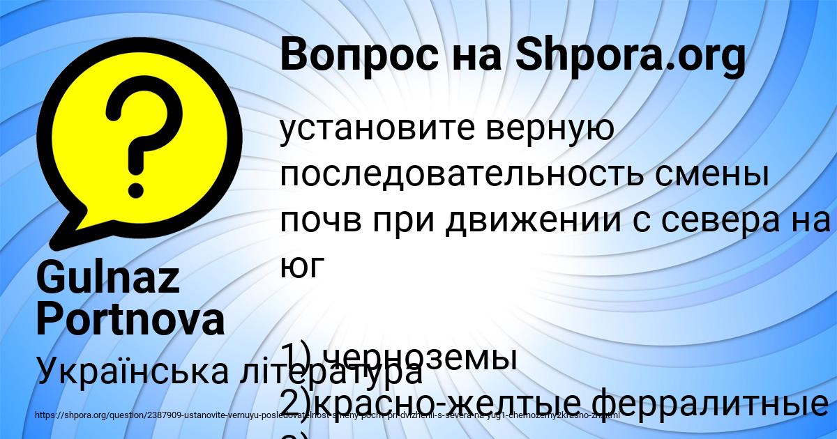 Картинка с текстом вопроса от пользователя Gulnaz Portnova