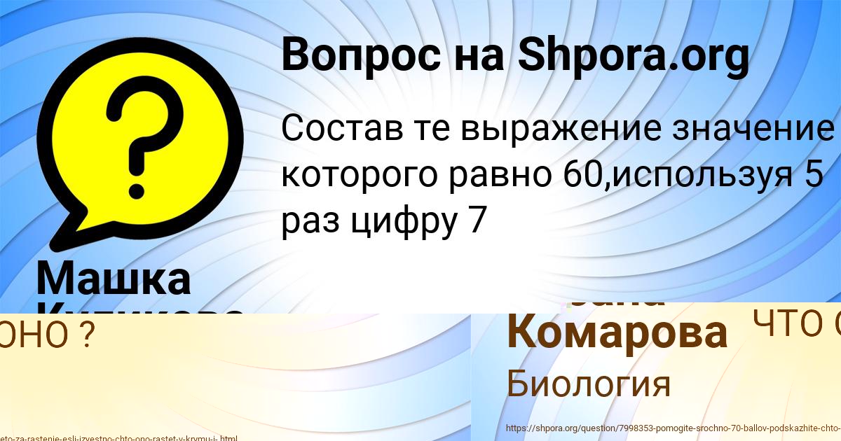 Картинка с текстом вопроса от пользователя Машка Куликова