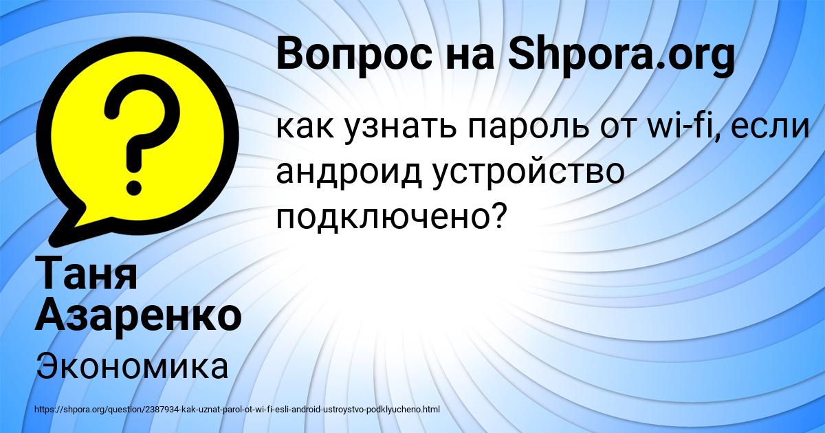Картинка с текстом вопроса от пользователя Таня Азаренко