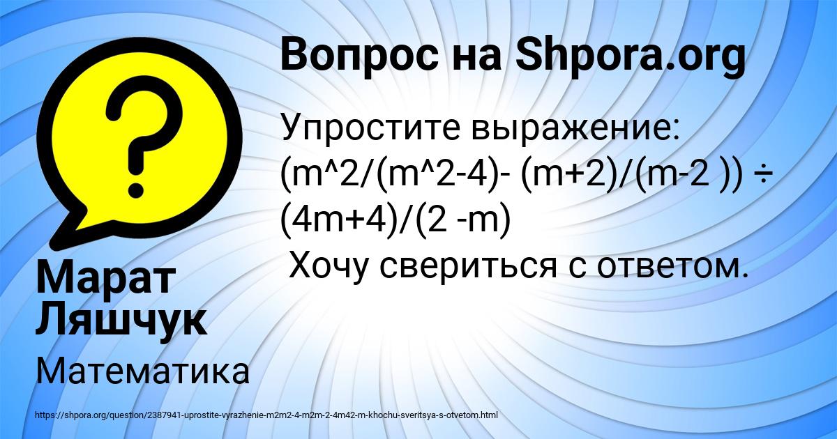 Картинка с текстом вопроса от пользователя Марат Ляшчук
