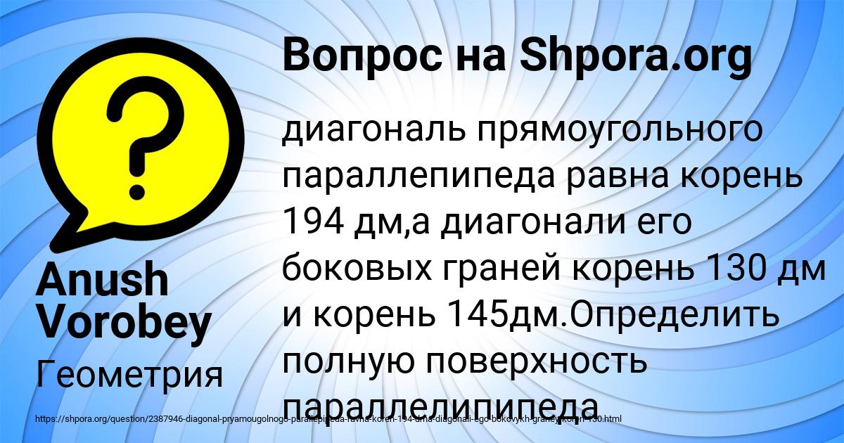 Картинка с текстом вопроса от пользователя Anush Vorobey