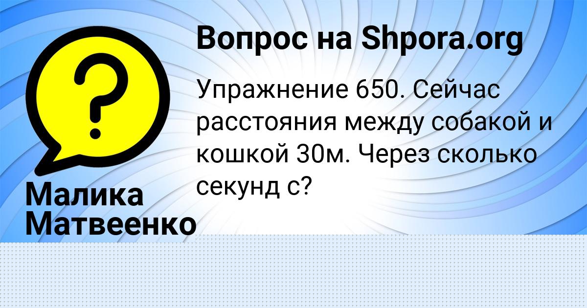 Картинка с текстом вопроса от пользователя Степа Назаренко