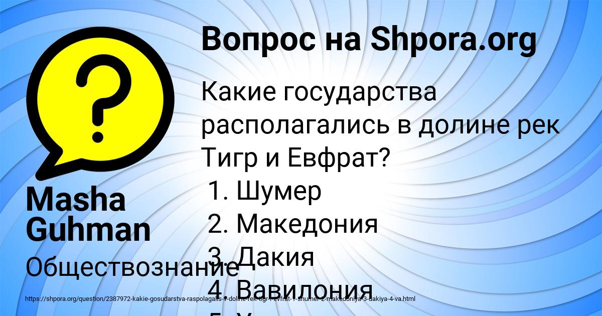 Картинка с текстом вопроса от пользователя Masha Guhman