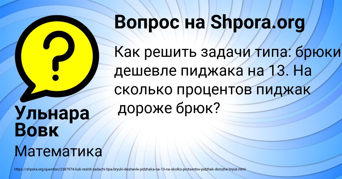 Картинка с текстом вопроса от пользователя Ульнара Вовк