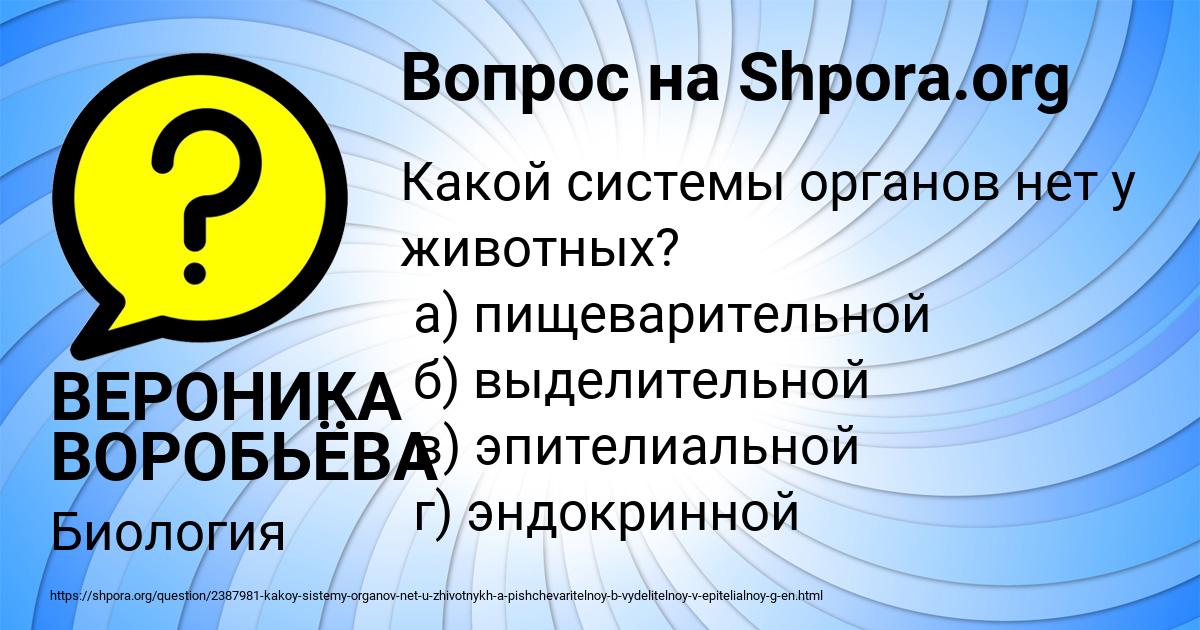 Картинка с текстом вопроса от пользователя ВЕРОНИКА ВОРОБЬЁВА