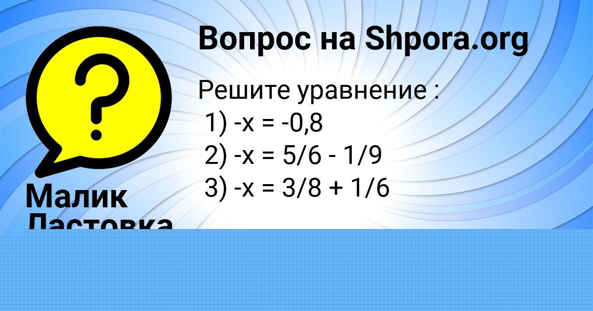 Картинка с текстом вопроса от пользователя Малик Ластовка