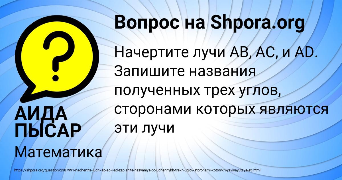 Картинка с текстом вопроса от пользователя АИДА ПЫСАР
