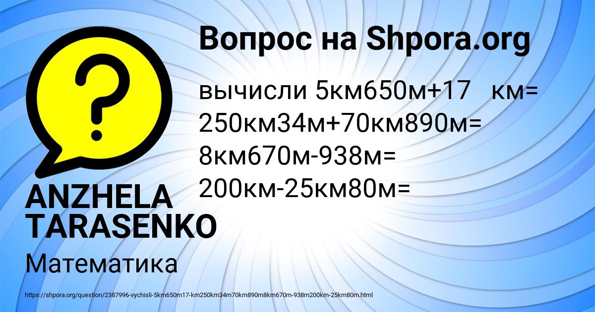 Картинка с текстом вопроса от пользователя ANZHELA TARASENKO
