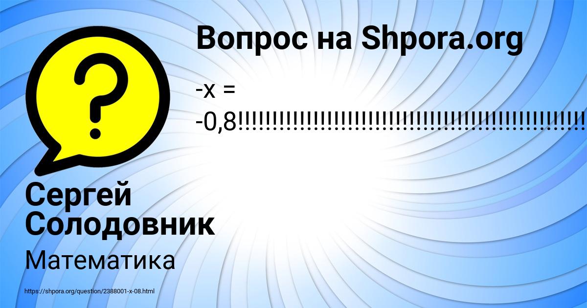 Картинка с текстом вопроса от пользователя Сергей Солодовник