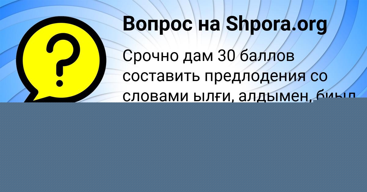 Картинка с текстом вопроса от пользователя ГУЛЬНАЗ КОТЕНКО