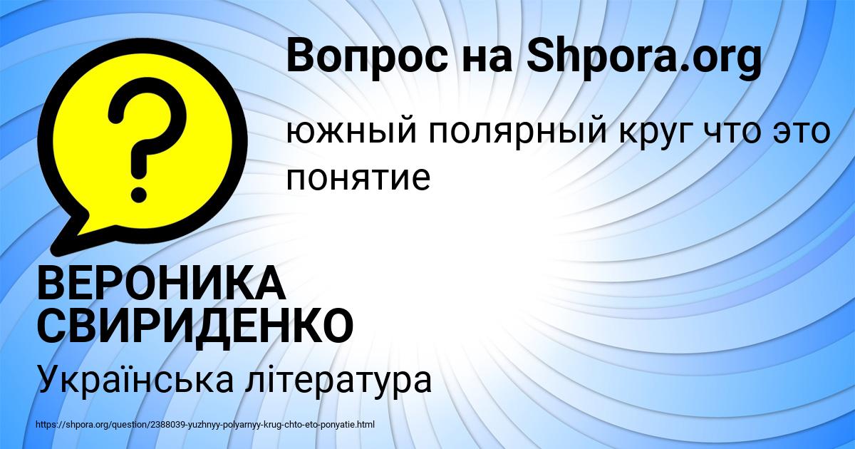 Картинка с текстом вопроса от пользователя ВЕРОНИКА СВИРИДЕНКО