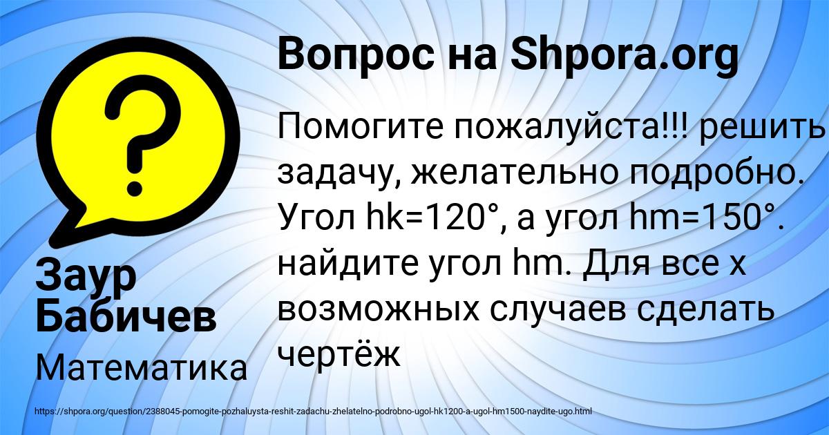 Картинка с текстом вопроса от пользователя Заур Бабичев