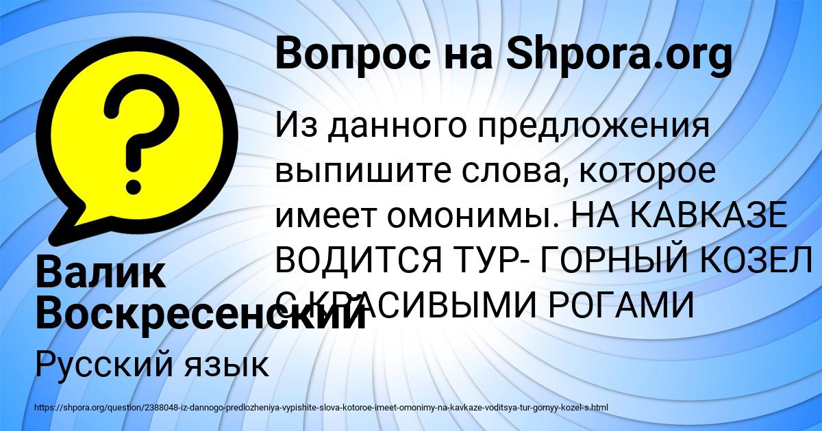 Картинка с текстом вопроса от пользователя Валик Воскресенский