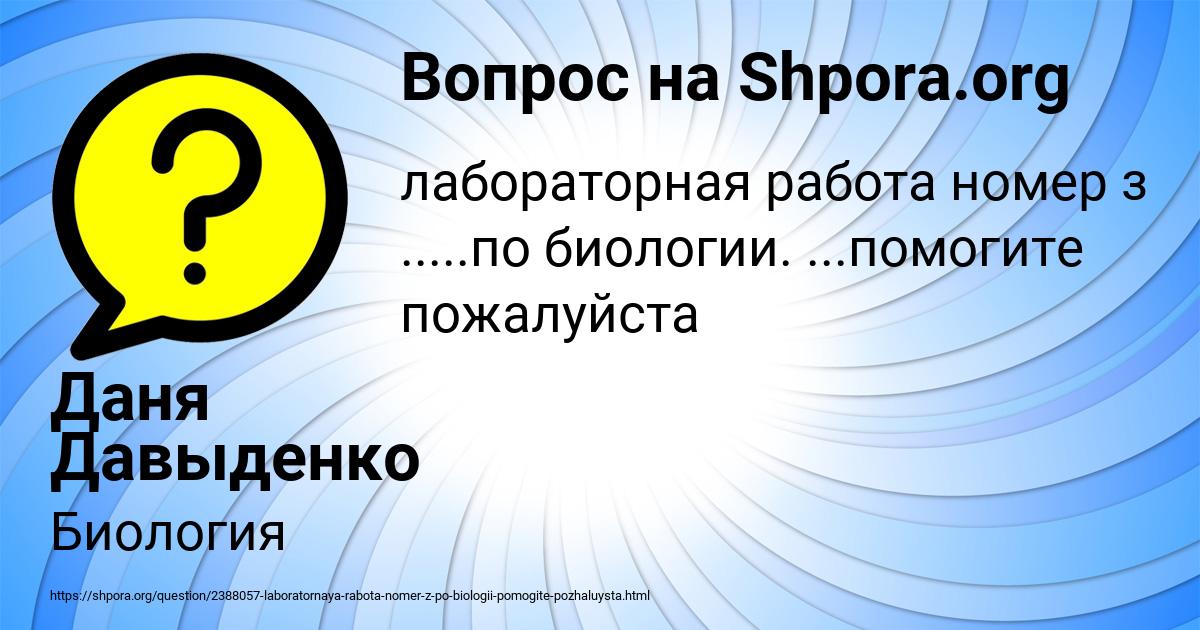 Картинка с текстом вопроса от пользователя Даня Давыденко
