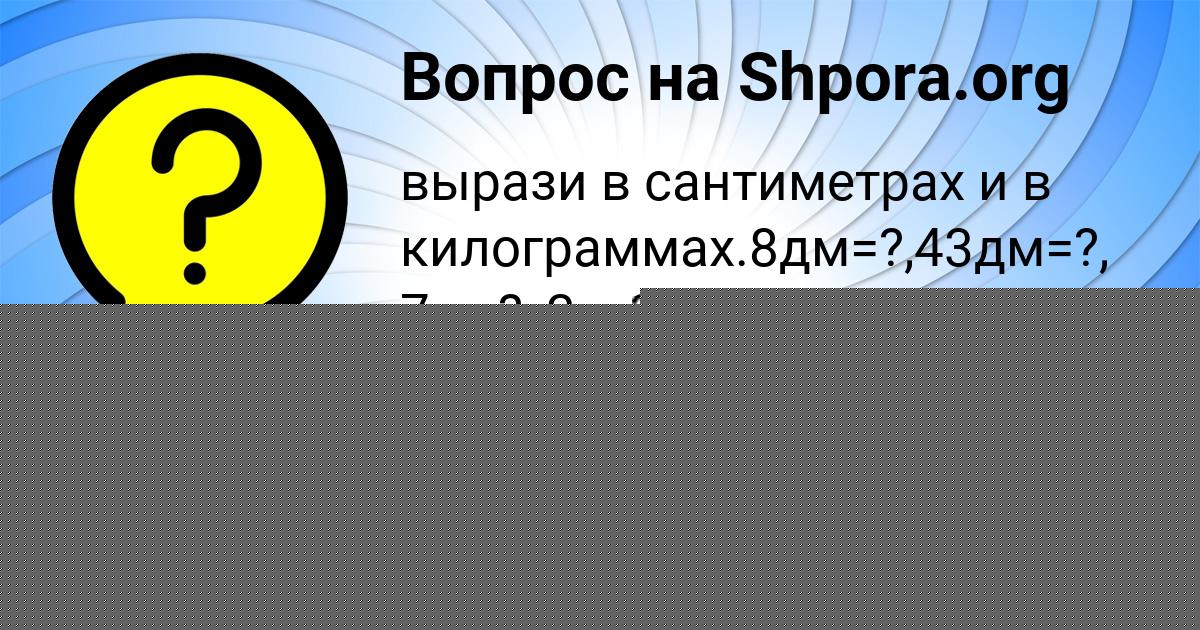 Картинка с текстом вопроса от пользователя Ростик Якименко