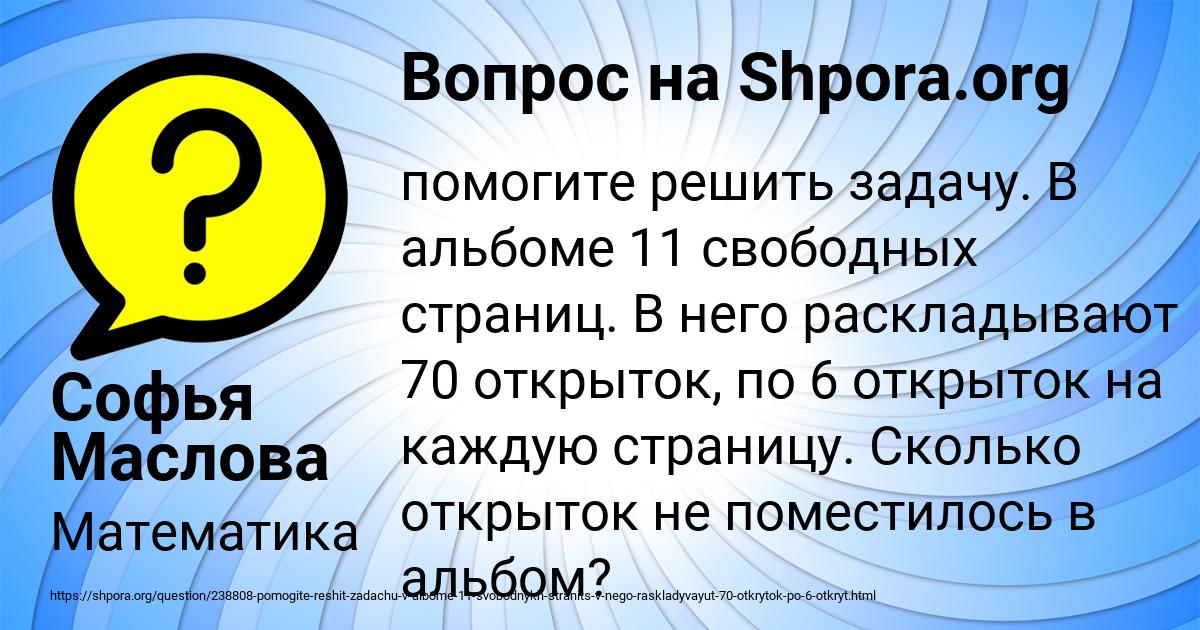 Картинка с текстом вопроса от пользователя Софья Маслова