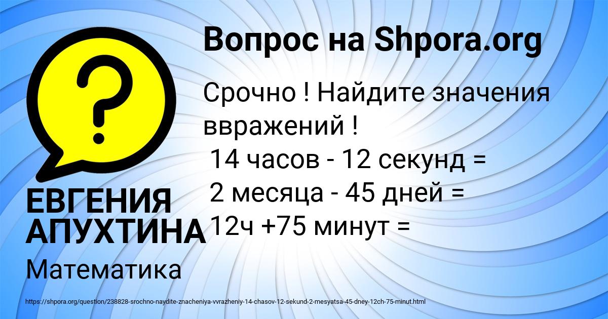 Картинка с текстом вопроса от пользователя ЕВГЕНИЯ АПУХТИНА