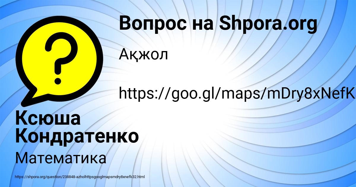 Картинка с текстом вопроса от пользователя Ксюша Кондратенко