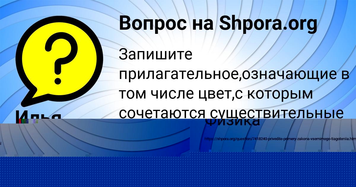 Картинка с текстом вопроса от пользователя Илья Макогон