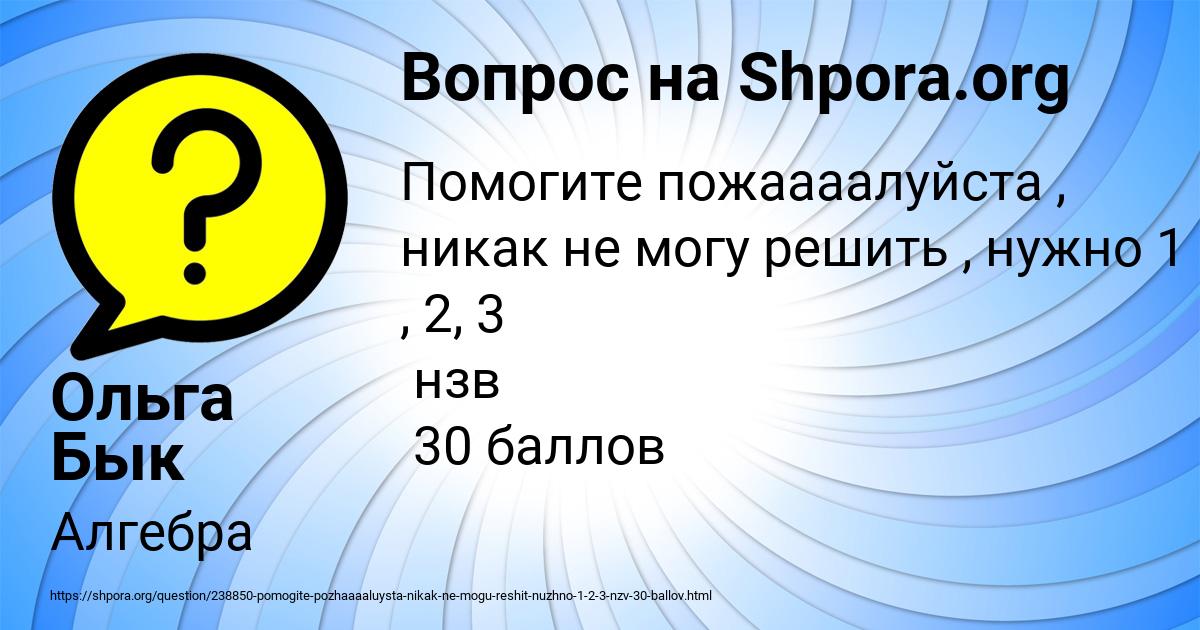 Картинка с текстом вопроса от пользователя Ольга Бык