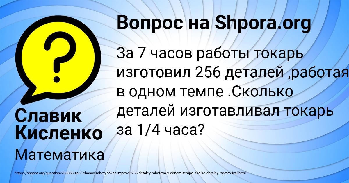 Картинка с текстом вопроса от пользователя Славик Кисленко