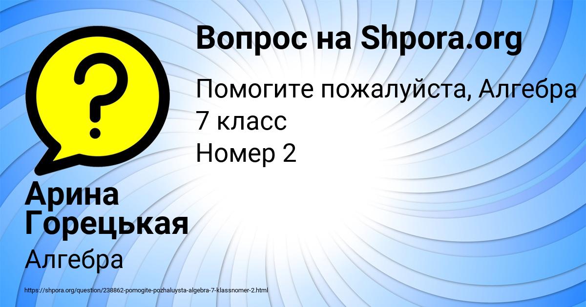 Картинка с текстом вопроса от пользователя Арина Горецькая