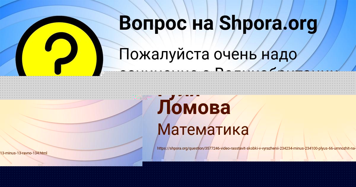 Картинка с текстом вопроса от пользователя ельвира Лешкова