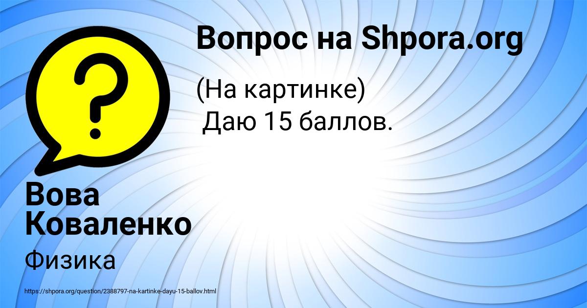 Картинка с текстом вопроса от пользователя Вова Коваленко