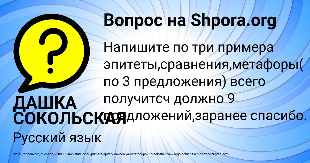 Картинка с текстом вопроса от пользователя ДАШКА СОКОЛЬСКАЯ