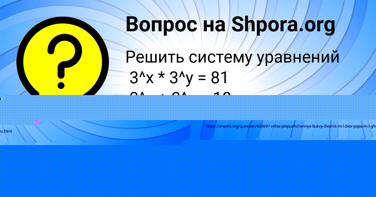 Картинка с текстом вопроса от пользователя Алина Никитенко