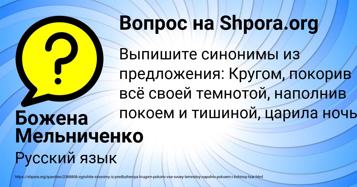 Картинка с текстом вопроса от пользователя Божена Мельниченко