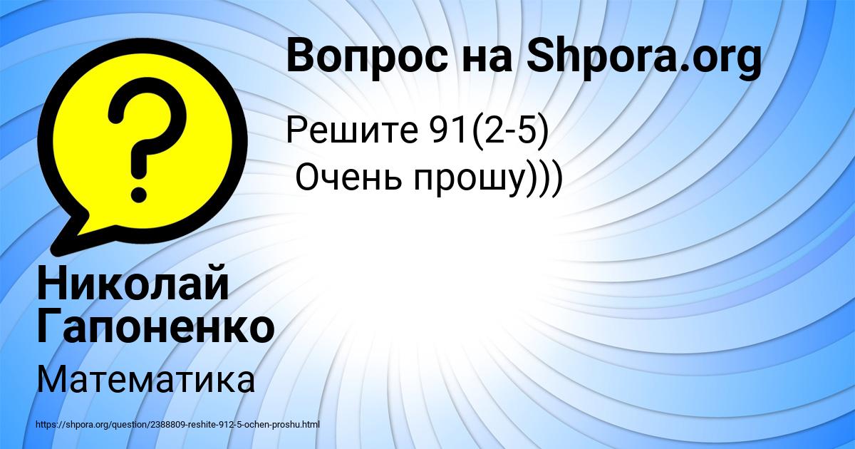 Картинка с текстом вопроса от пользователя Николай Гапоненко
