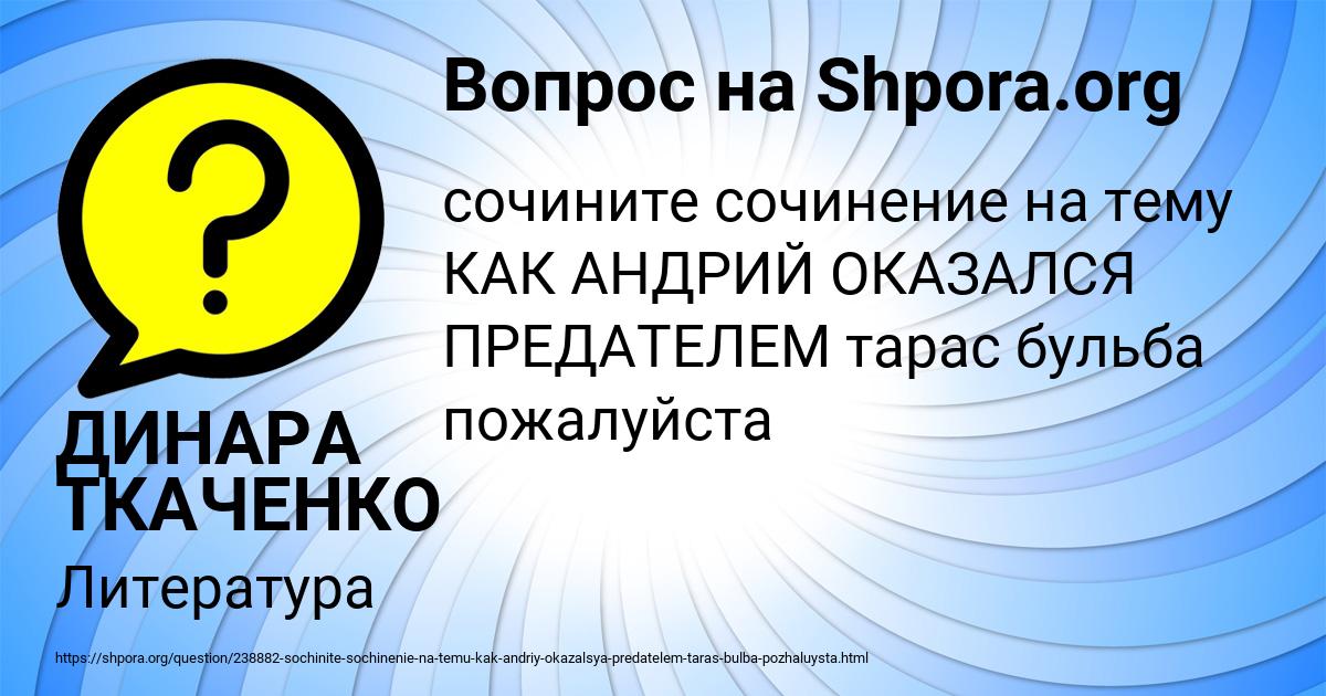 Картинка с текстом вопроса от пользователя ДИНАРА ТКАЧЕНКО