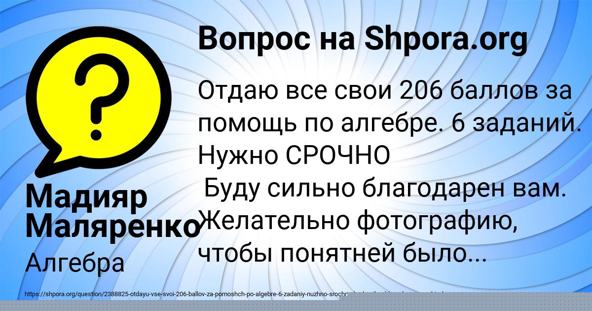 Картинка с текстом вопроса от пользователя Мадияр Маляренко